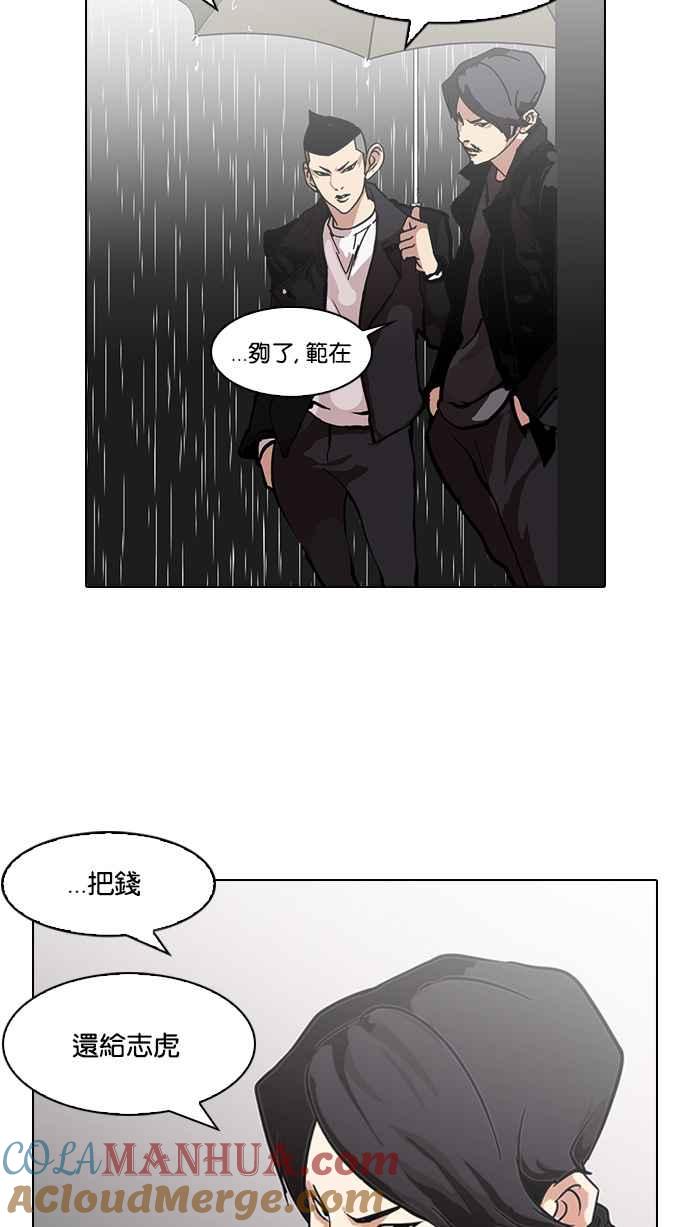 看脸时代 [第88话] 非法博彩（06） 第10页