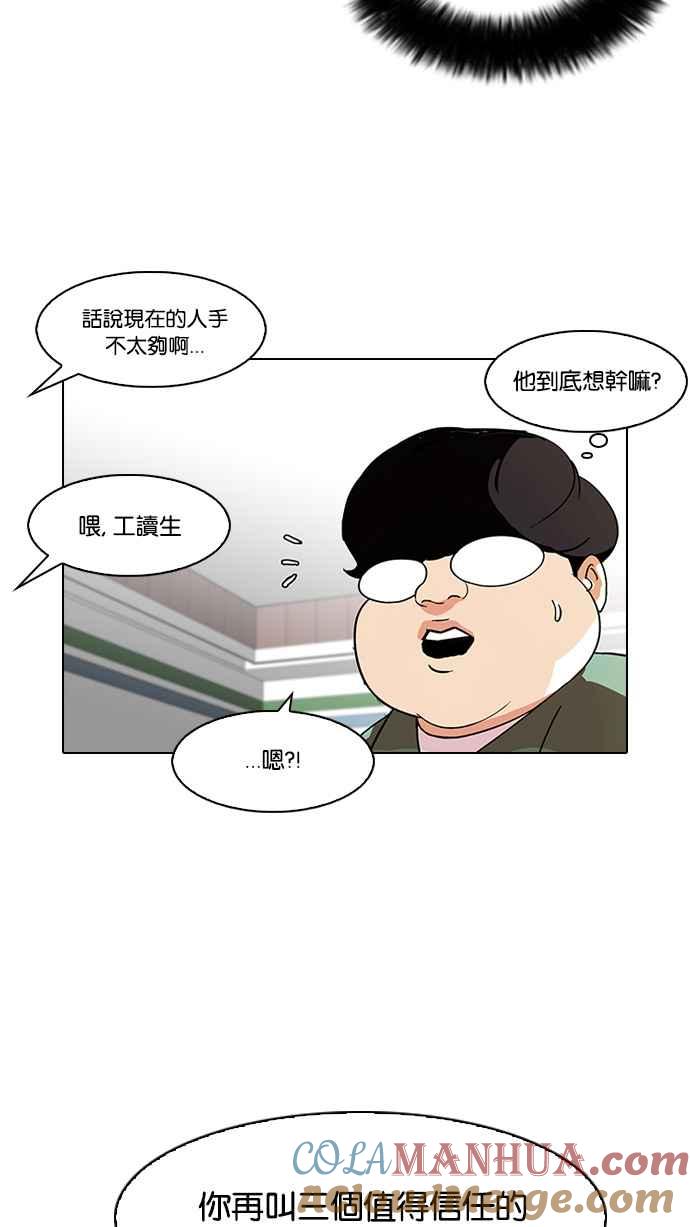 看脸时代 [第88话] 非法博彩（06） 第40页