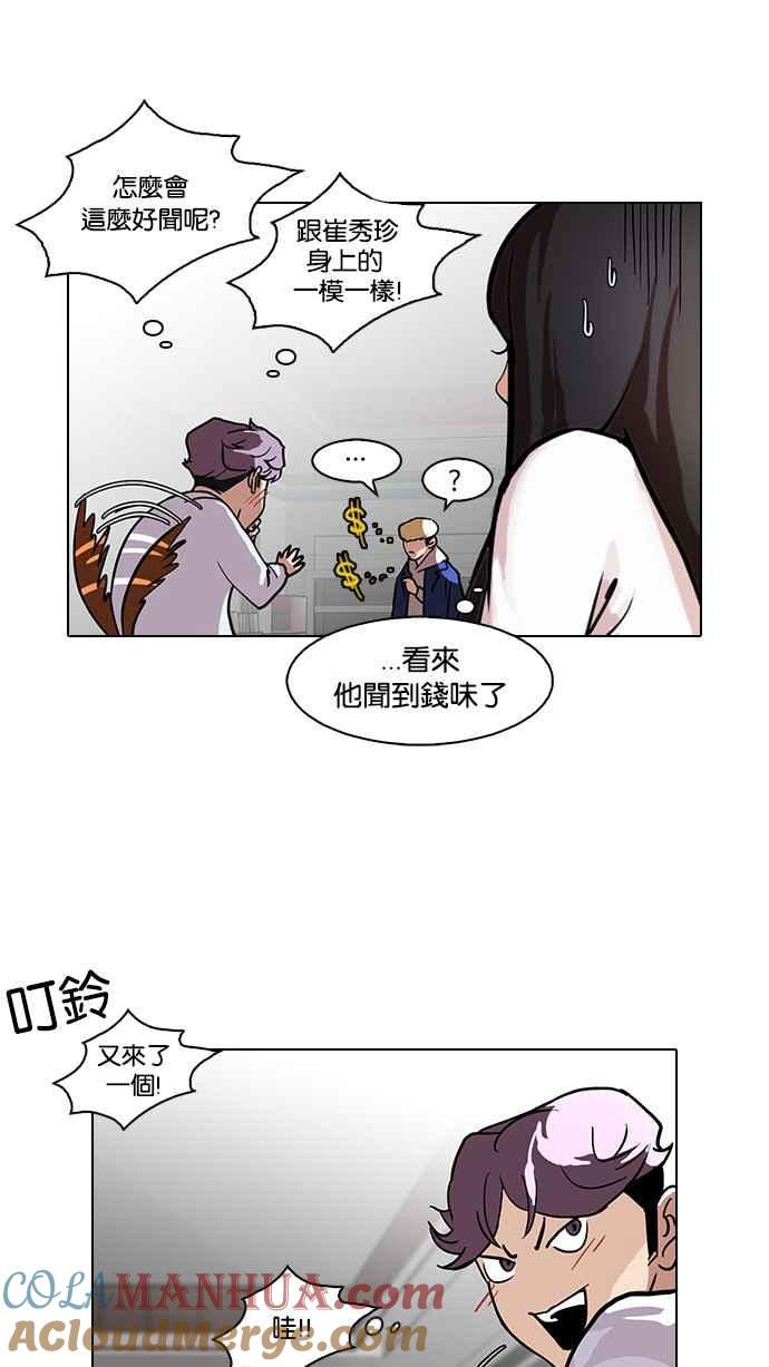 看脸时代 [第88话] 非法博彩（06） 第46页