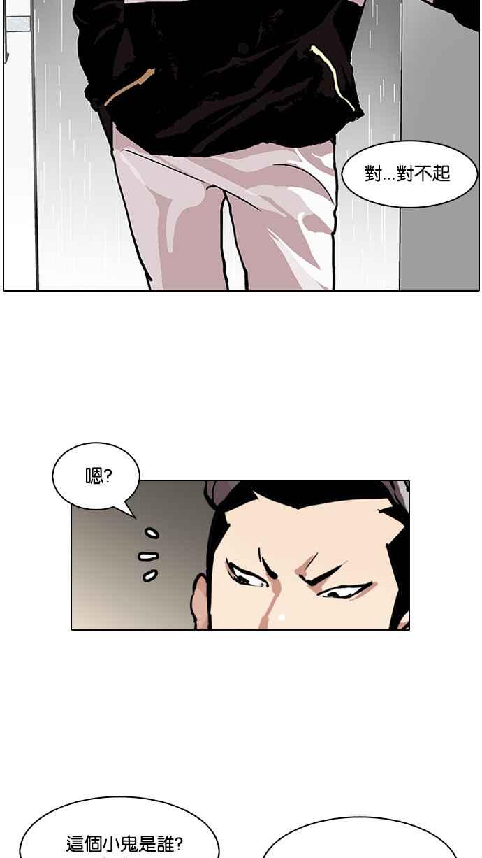 看脸时代 [第88话] 非法博彩（06） 第48页