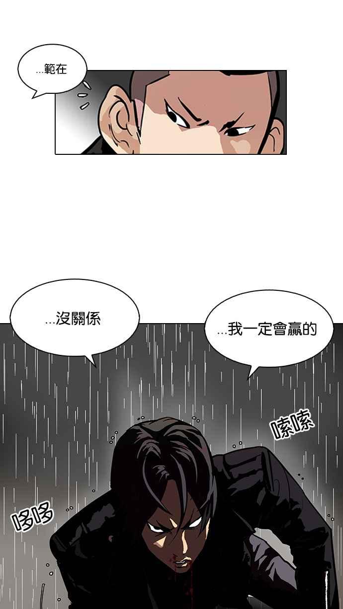 看脸时代 [第88话] 非法博彩（06） 第56页