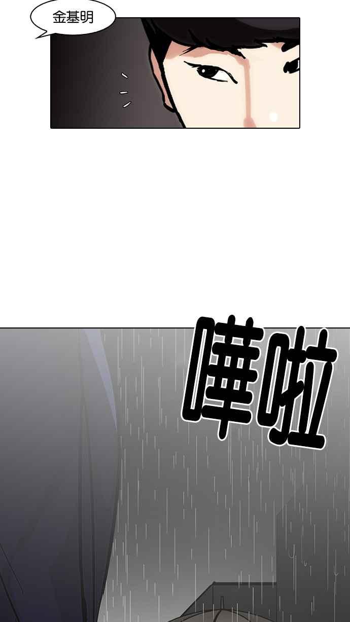 看脸时代 [第88话] 非法博彩（06） 第5页