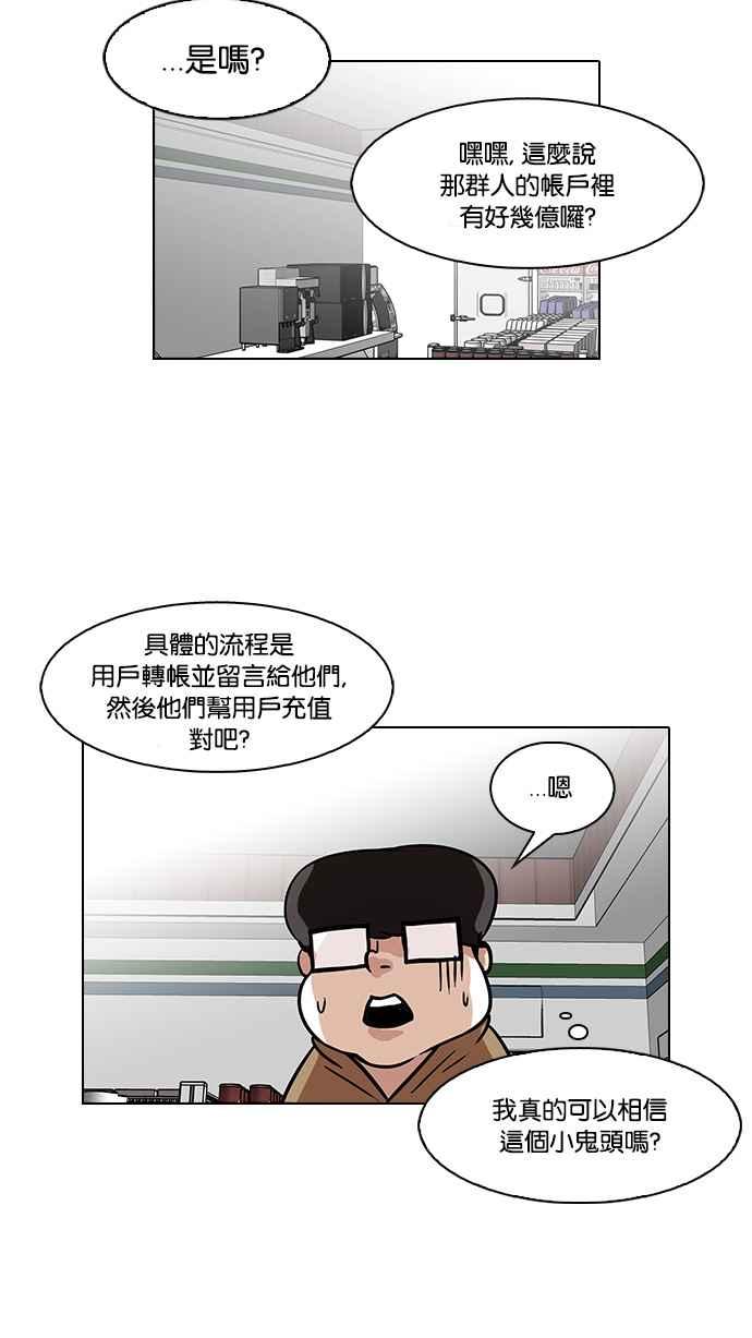 看脸时代 [第88话] 非法博彩（06） 第36页