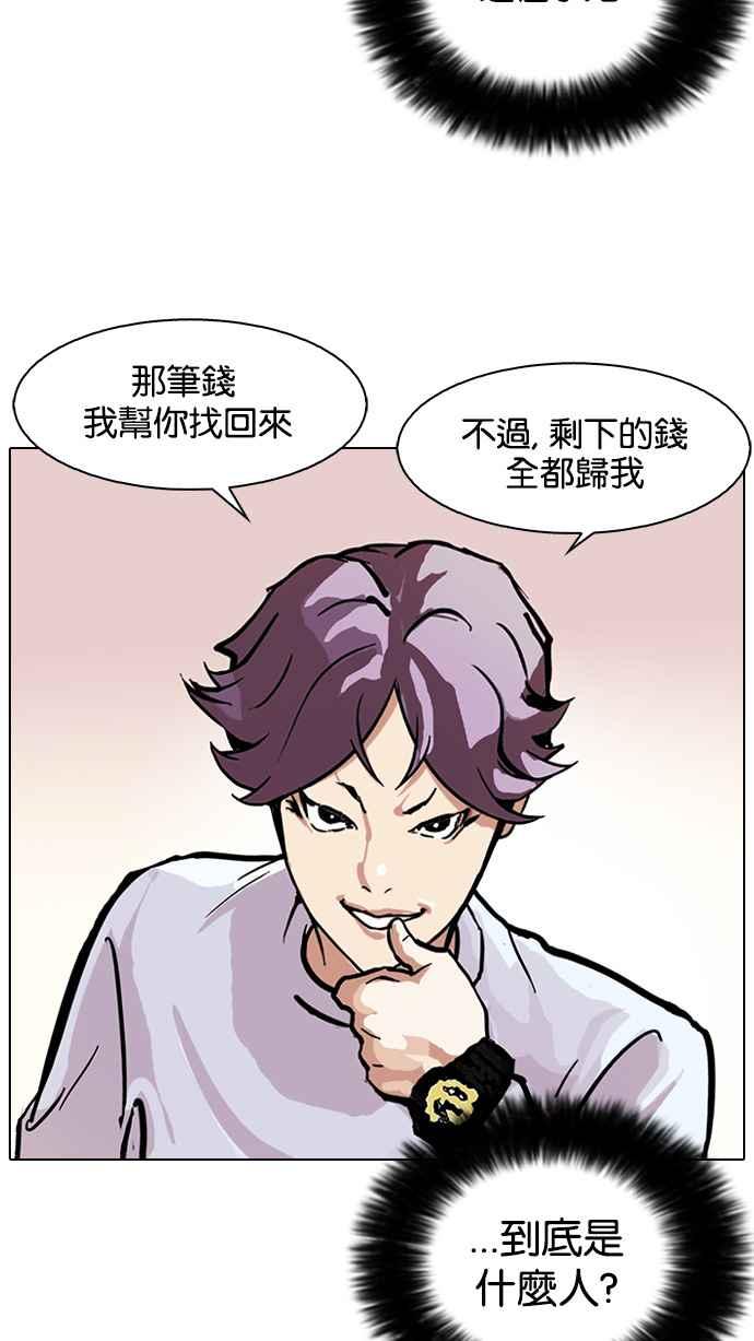看脸时代 [第88话] 非法博彩（06） 第39页