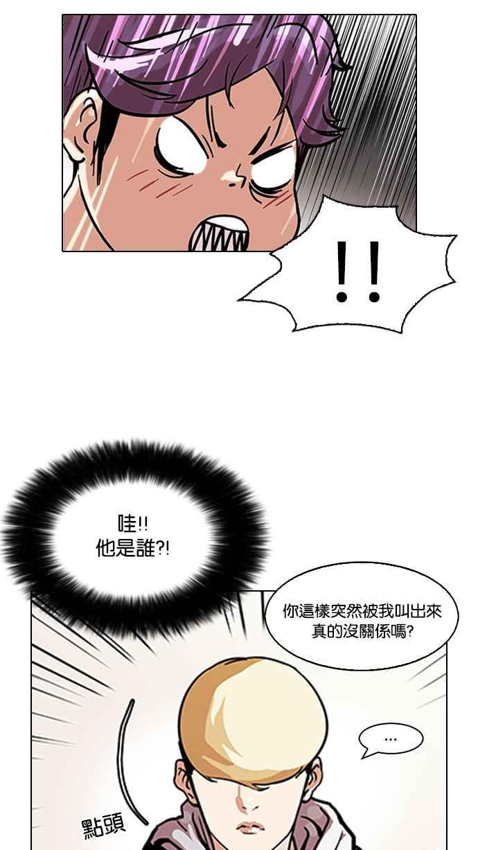 看脸时代 [第88话] 非法博彩（06） 第44页