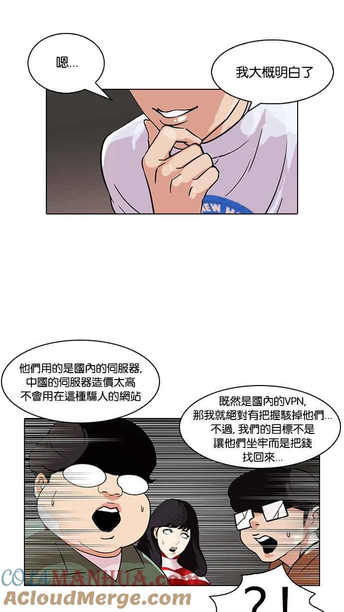 看脸时代 [第88话] 非法博彩（06） 第37页