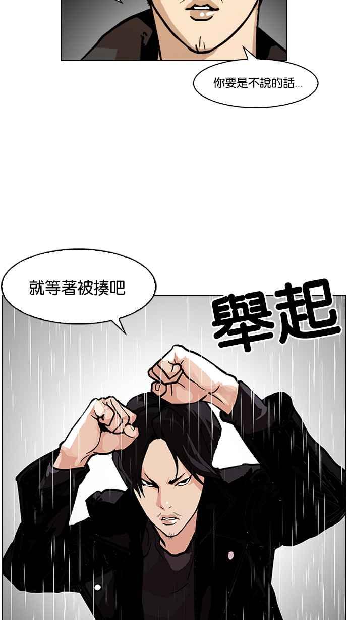 看脸时代 [第88话] 非法博彩（06） 第17页