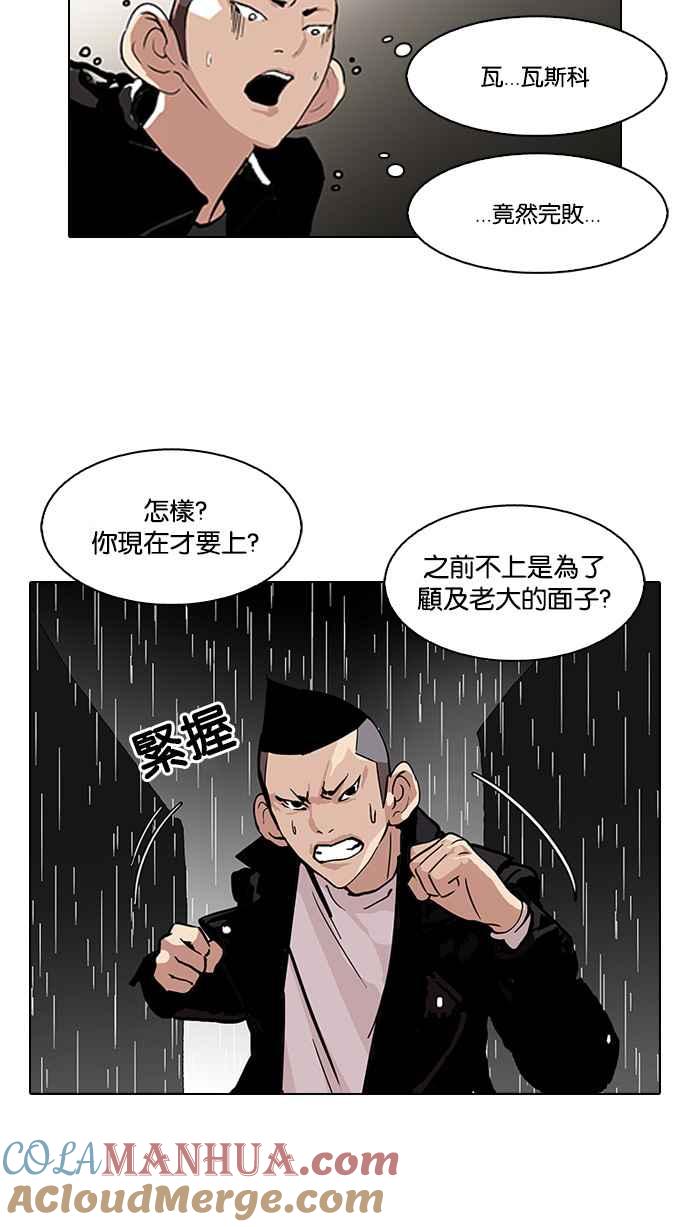 看脸时代 [第88话] 非法博彩（06） 第55页
