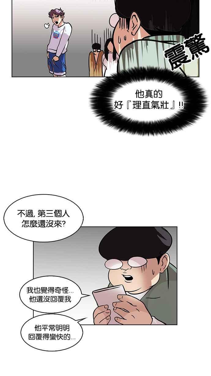 看脸时代 [第88话] 非法博彩（06） 第51页