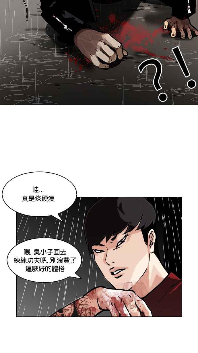 看脸时代 [第88话] 非法博彩（06） 第57页