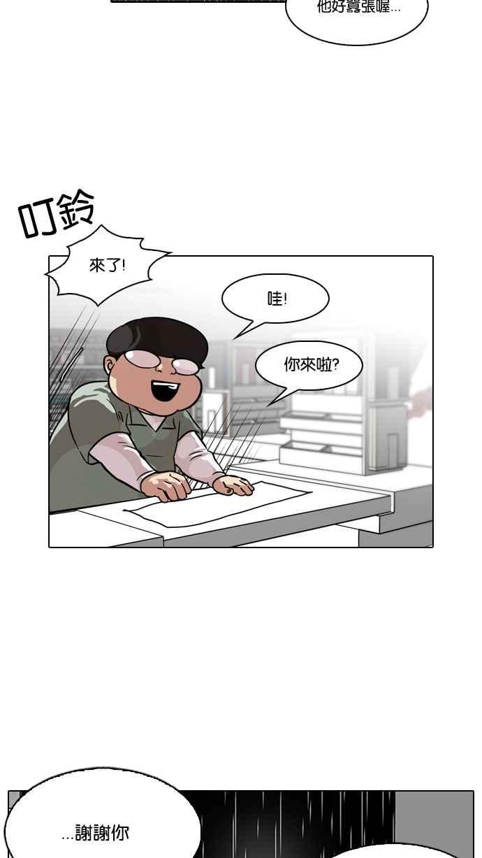 看脸时代 [第88话] 非法博彩（06） 第42页