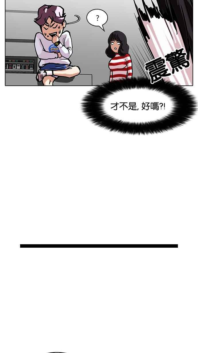 看脸时代 [第88话] 非法博彩（06） 第35页