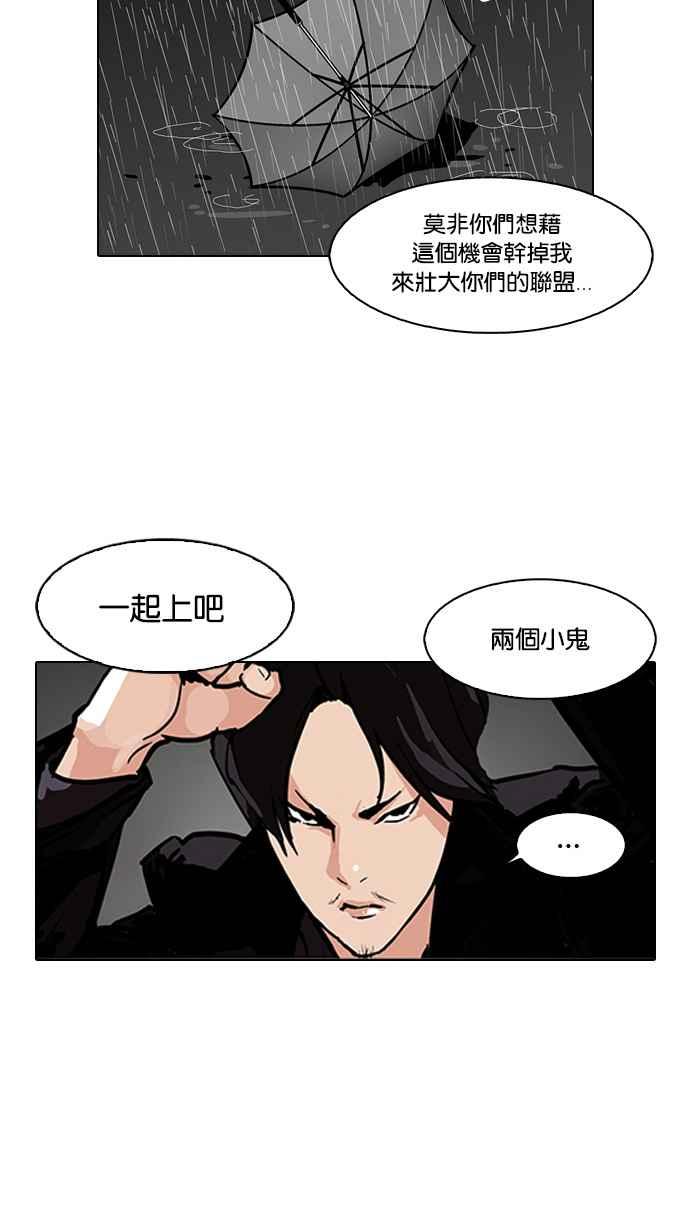 看脸时代 [第88话] 非法博彩（06） 第21页