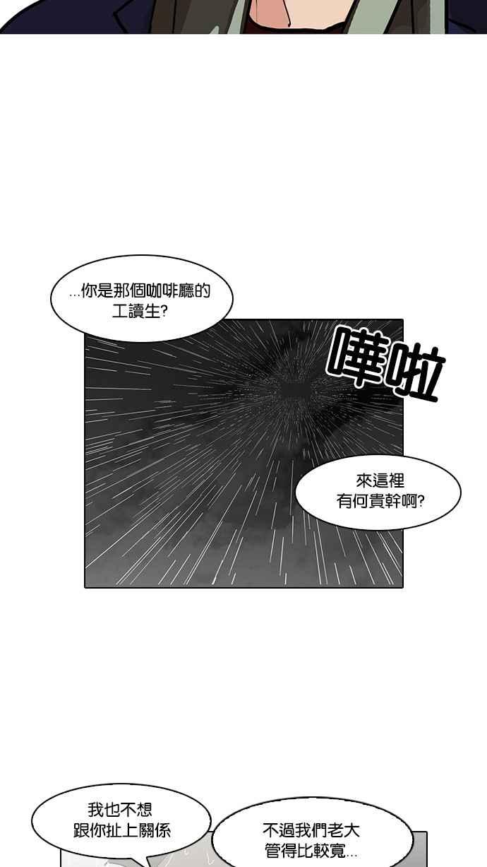 看脸时代 [第88话] 非法博彩（06） 第9页