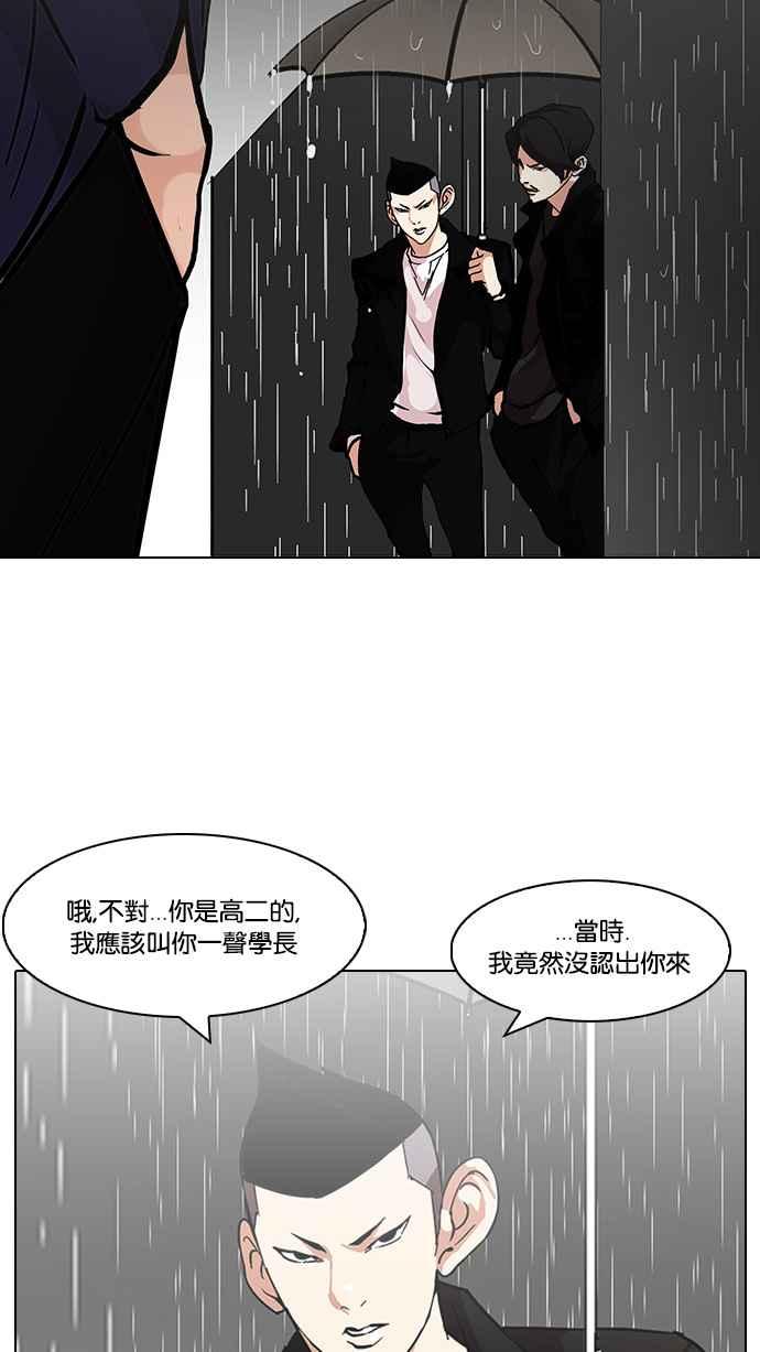 看脸时代 [第88话] 非法博彩（06） 第6页