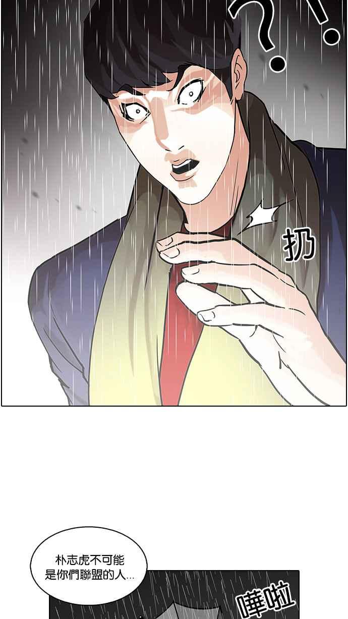 看脸时代 [第88话] 非法博彩（06） 第20页
