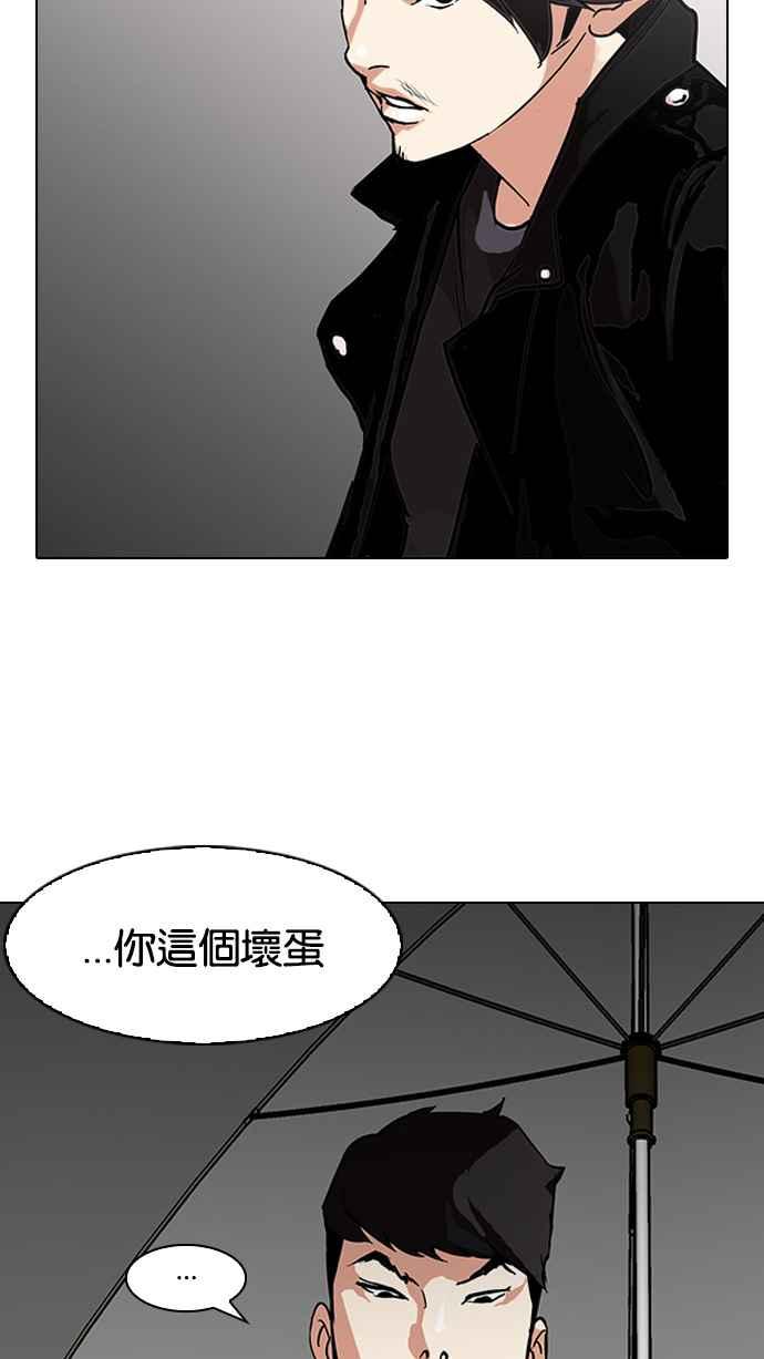 看脸时代 [第88话] 非法博彩（06） 第11页