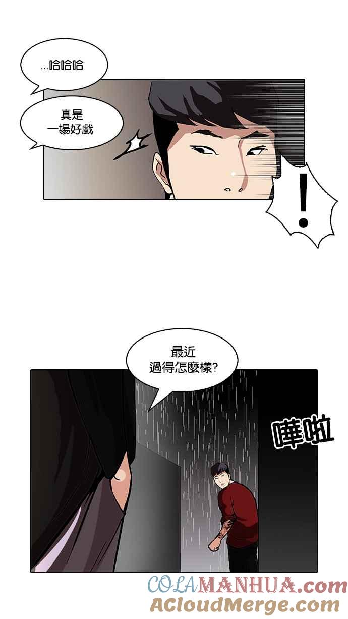 看脸时代 [第88话] 非法博彩（06） 第58页