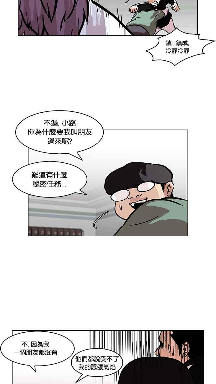 看脸时代 [第88话] 非法博彩（06） 第50页
