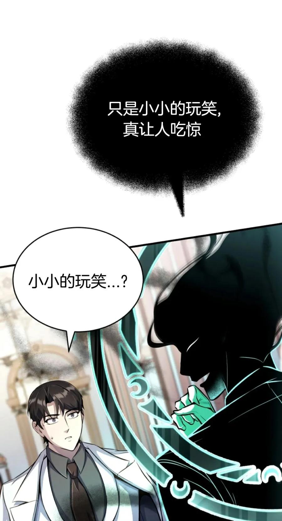 《只有我知道的主角》第9集 第111页