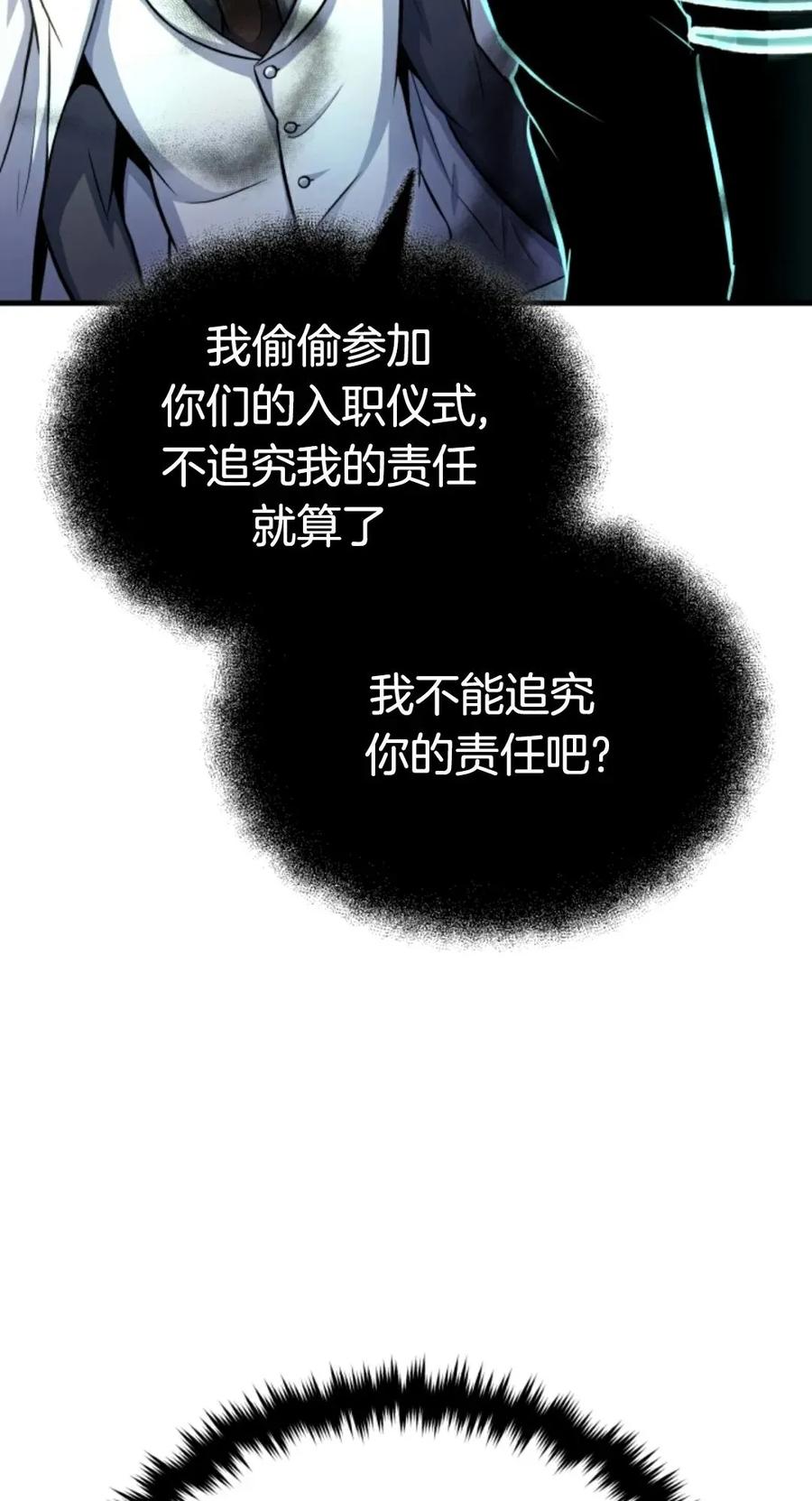 《只有我知道的主角》第9集 第112页