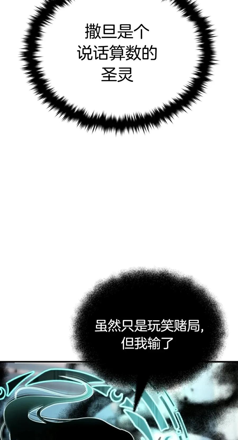《只有我知道的主角》第9集 第114页