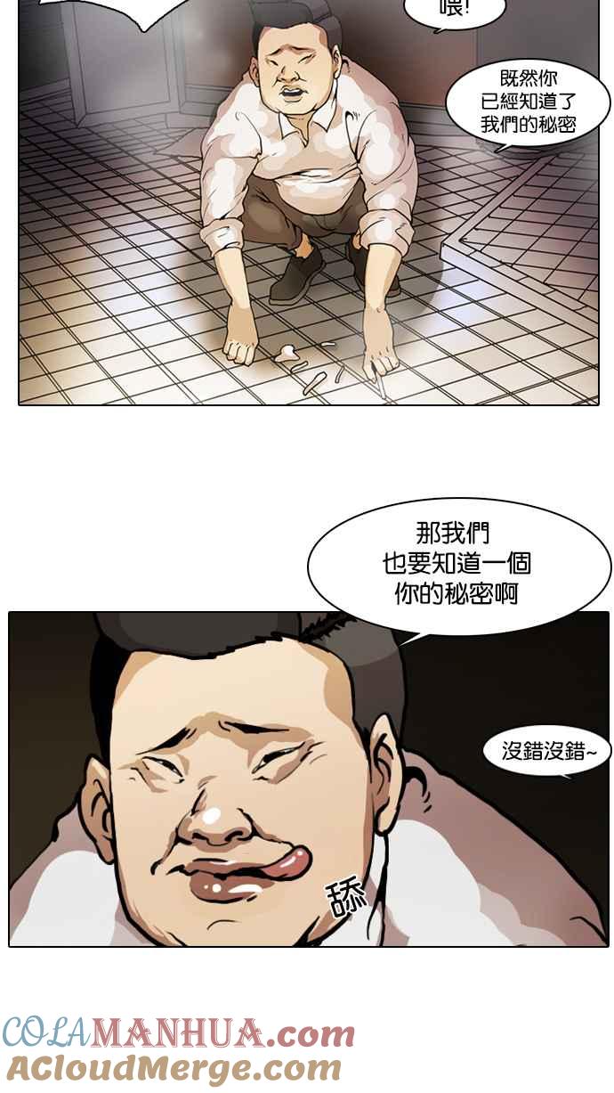 看脸时代 [第8话] 第40页