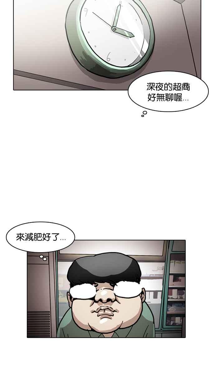 看脸时代 [第8话] 第12页