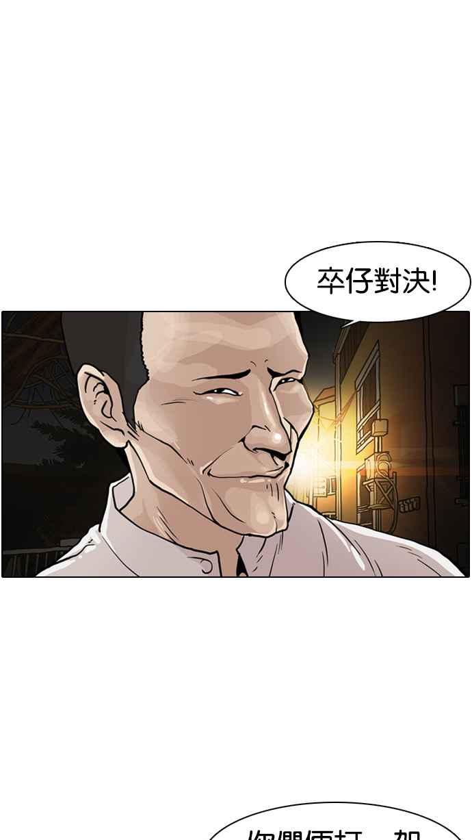 看脸时代 [第8话] 第63页
