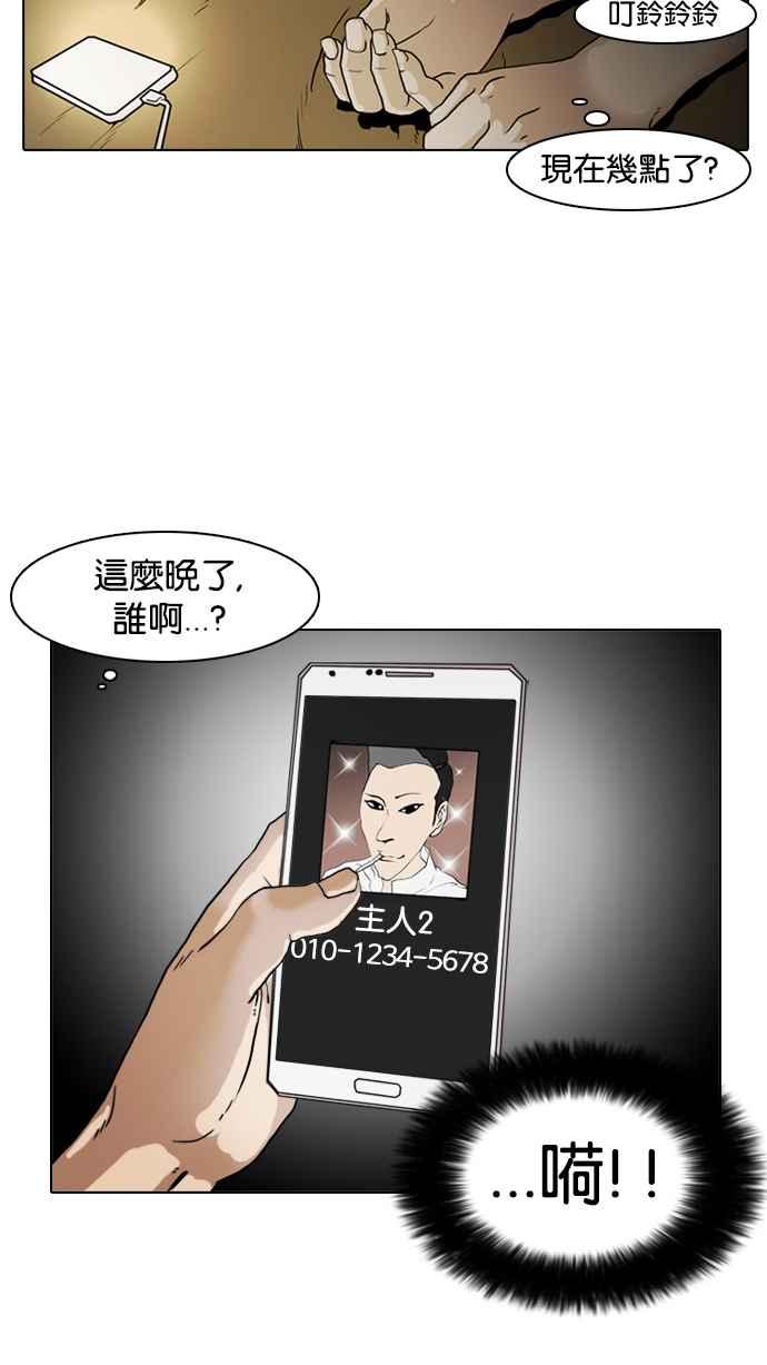 看脸时代 [第8话] 第30页