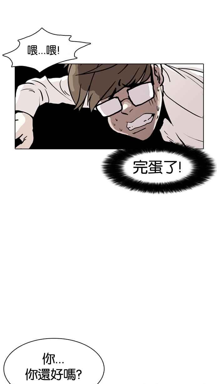 看脸时代 [第8话] 第57页