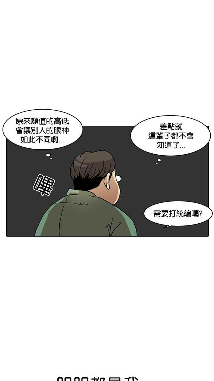 看脸时代 [第8话] 第9页