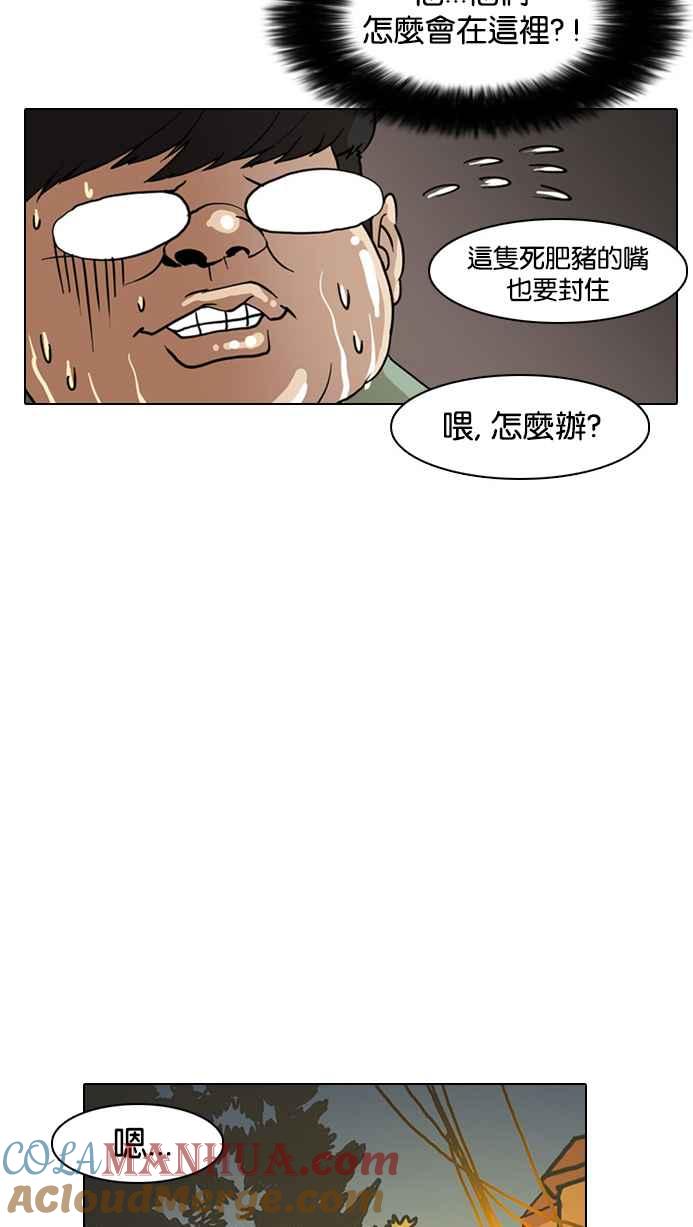 看脸时代 [第8话] 第61页