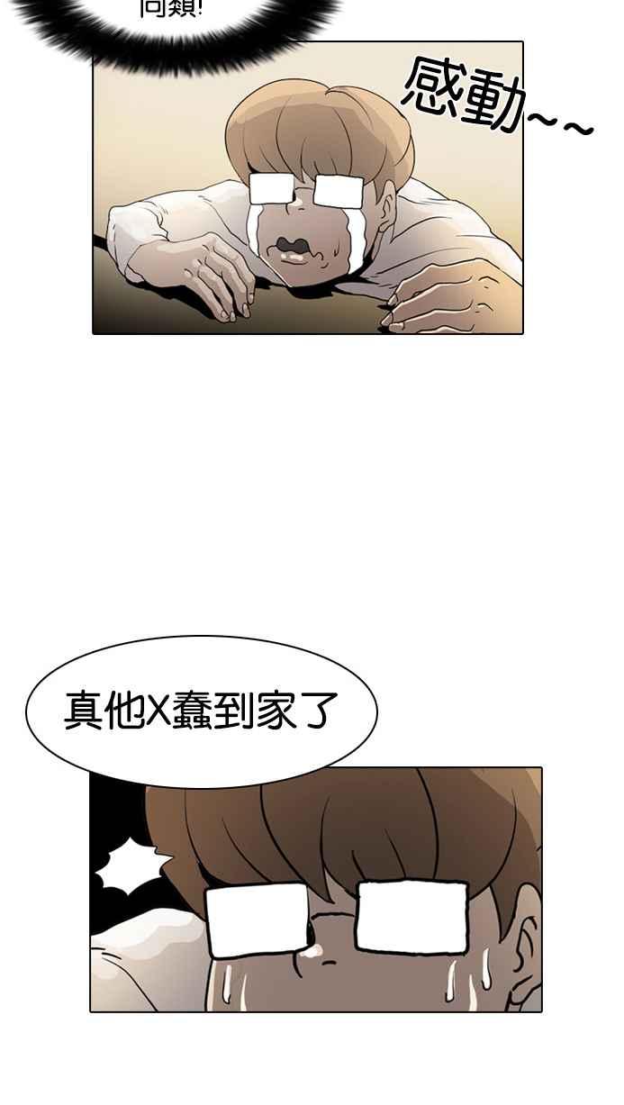 看脸时代 [第8话] 第59页