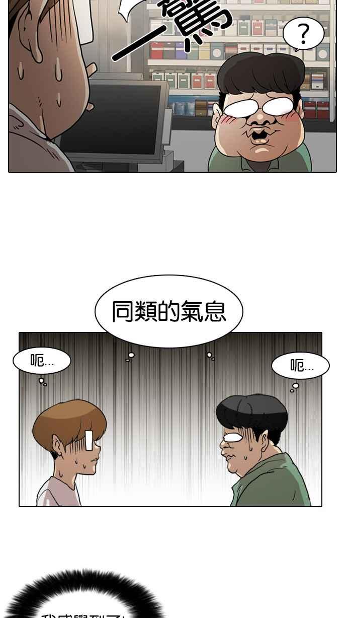 看脸时代 [第8话] 第45页