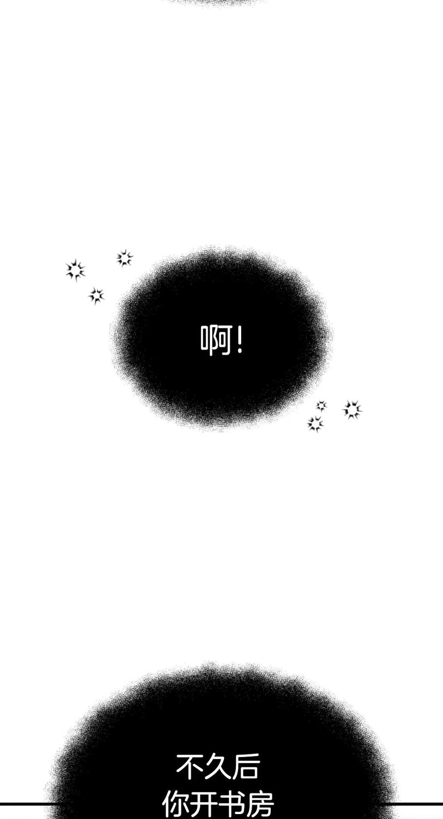 《只有我知道的主角》第9集 第116页