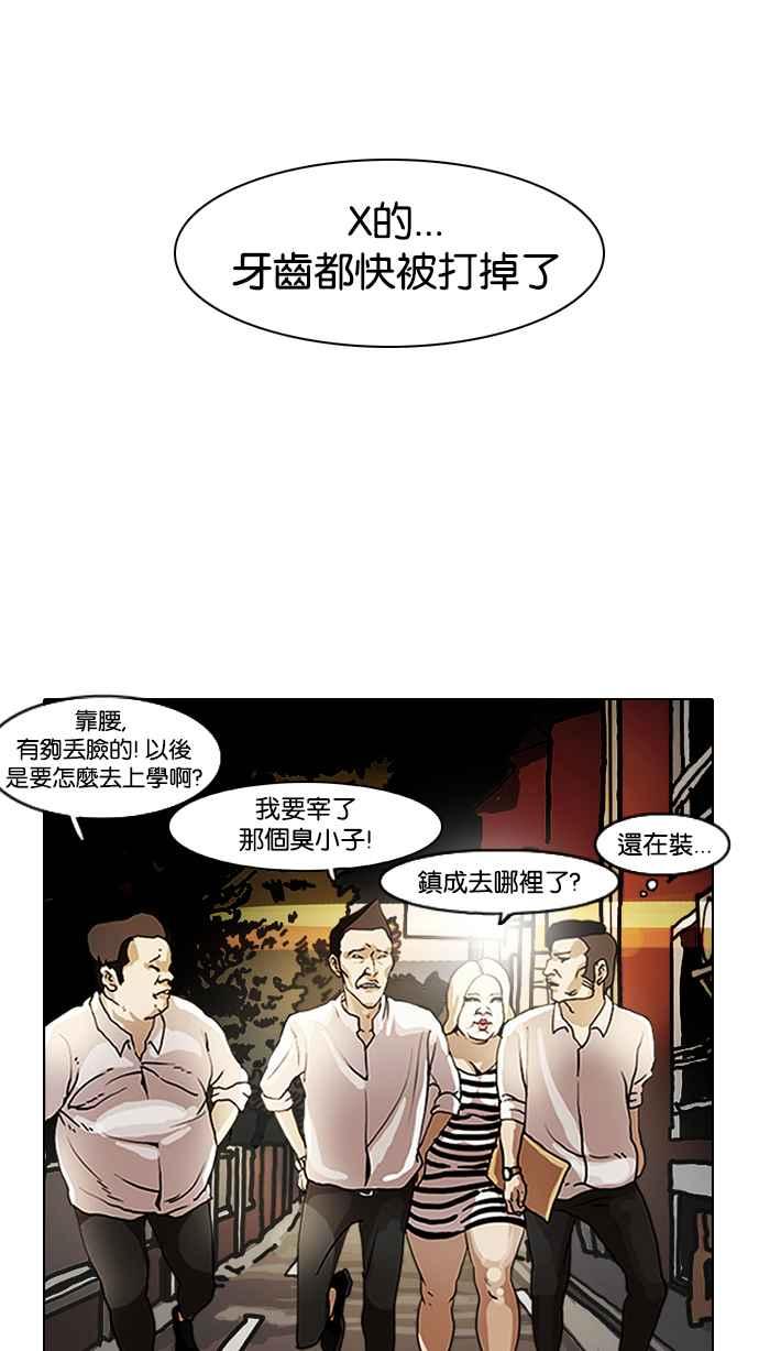 看脸时代 [第8话] 第21页