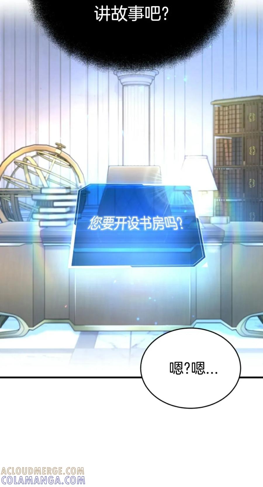 《只有我知道的主角》第9集 第117页