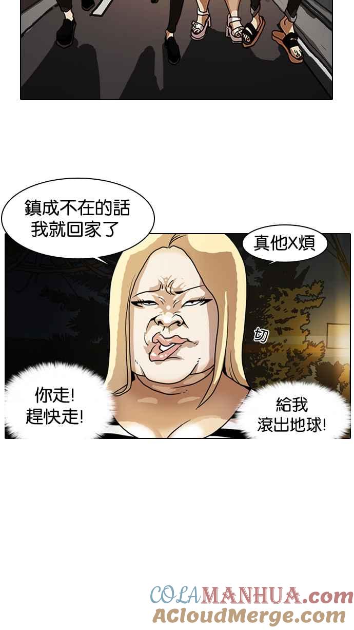 看脸时代 [第8话] 第22页