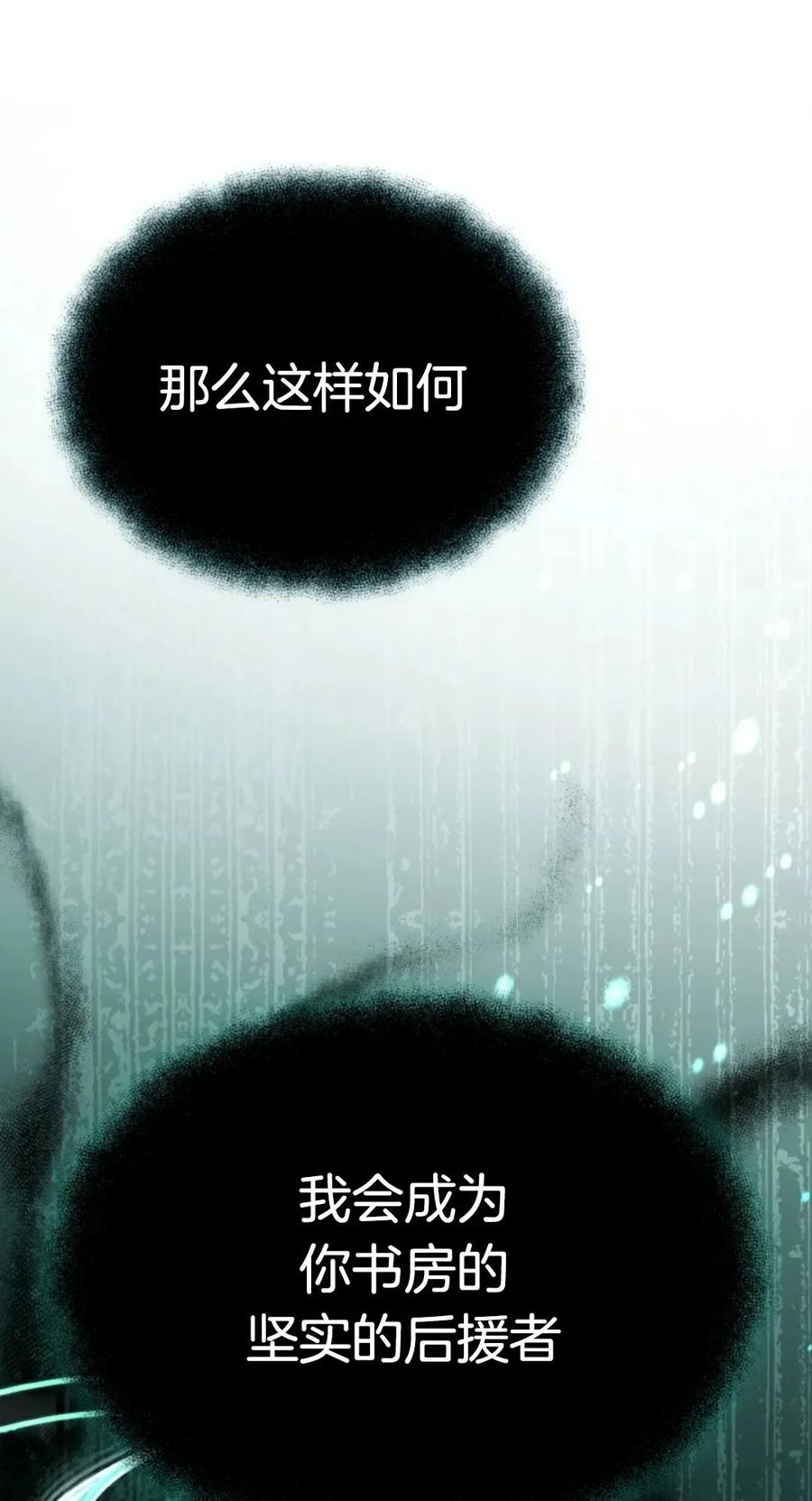 《只有我知道的主角》第9集 第118页