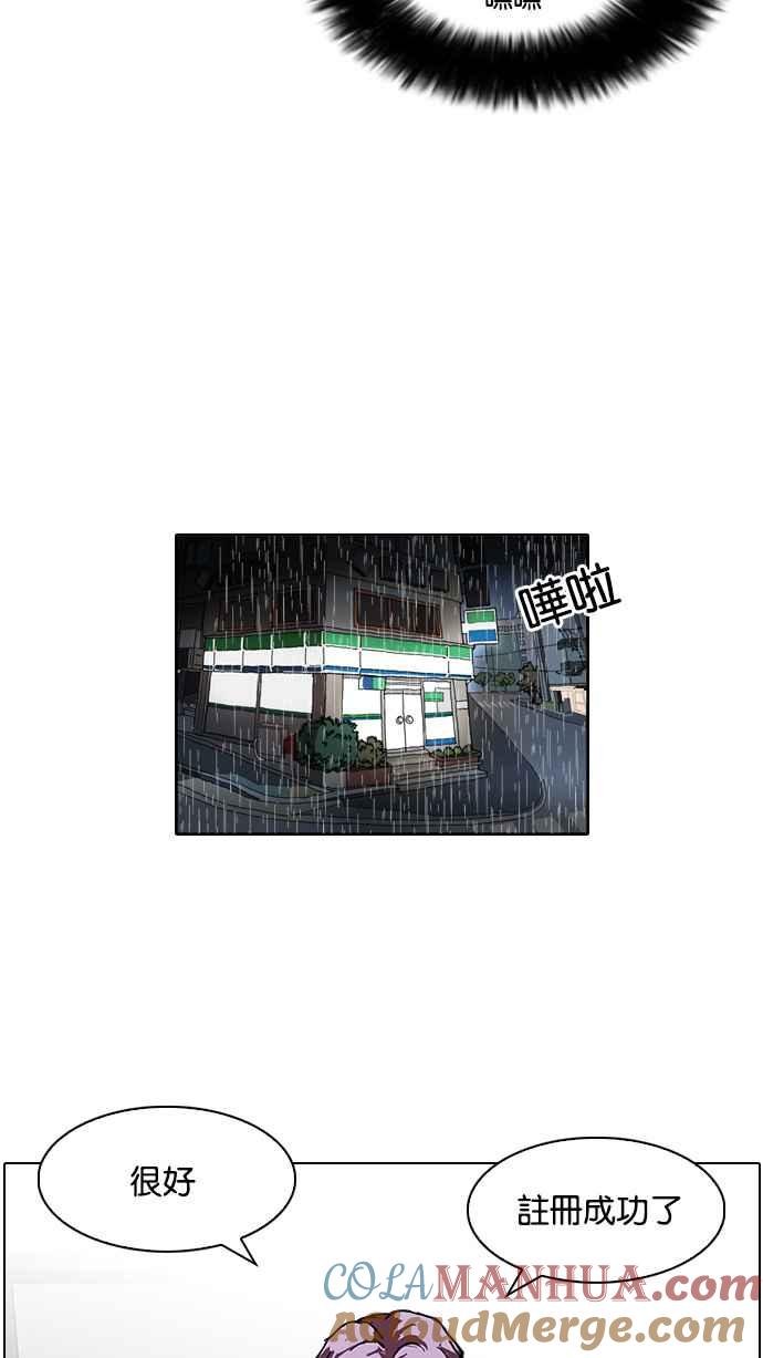 看脸时代 [第89话] 非法博彩（07） 第31页
