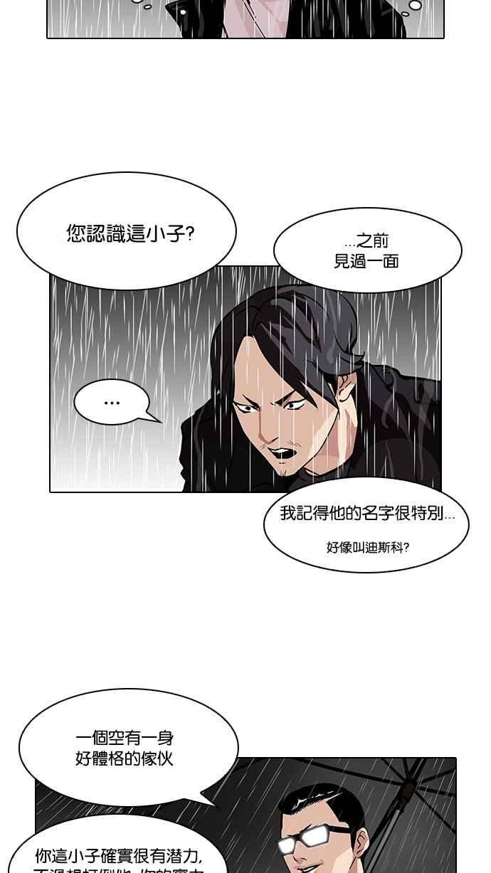 看脸时代 [第89话] 非法博彩（07） 第5页