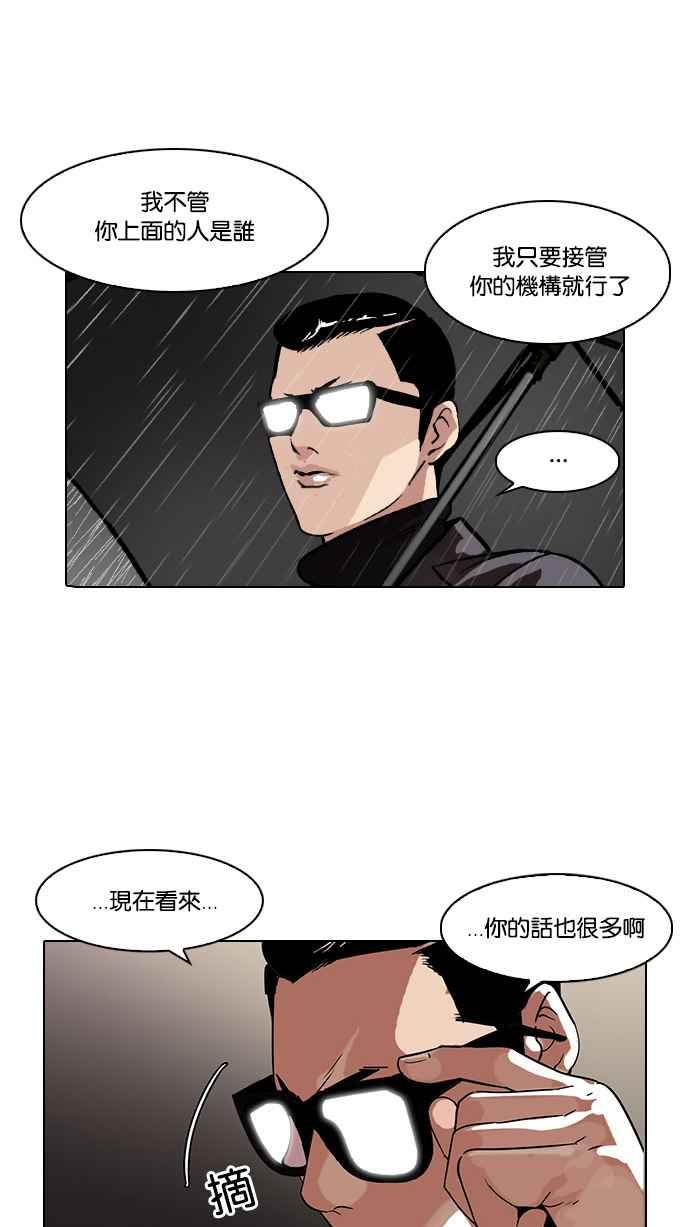看脸时代 [第89话] 非法博彩（07） 第23页