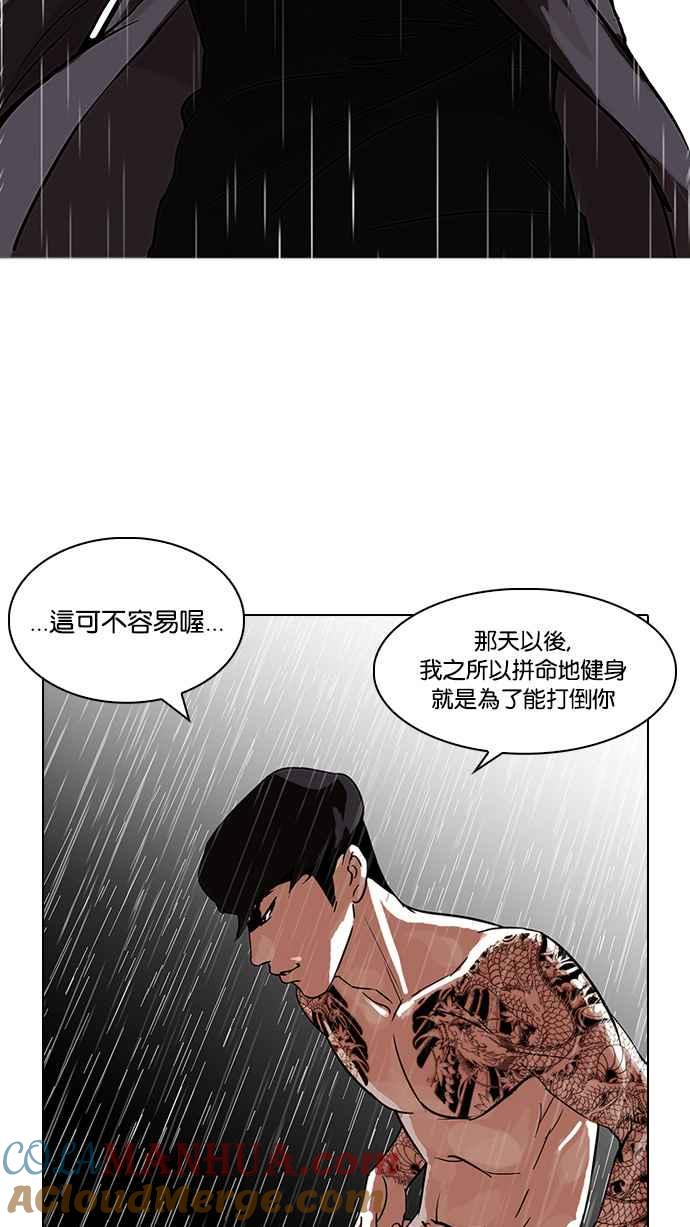 看脸时代 [第89话] 非法博彩（07） 第25页