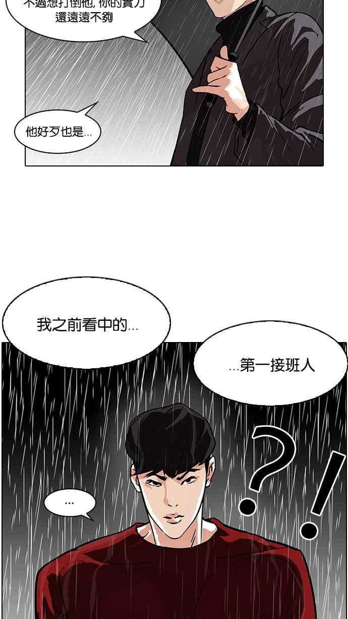 看脸时代 [第89话] 非法博彩（07） 第6页