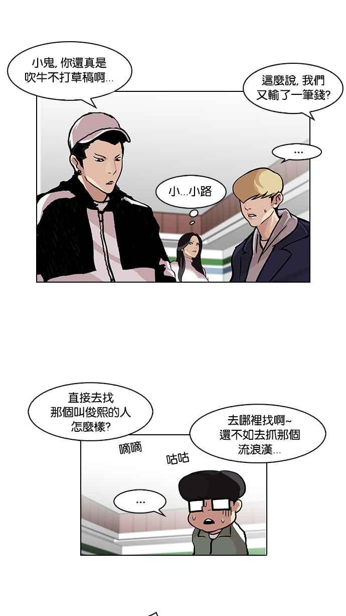 看脸时代 [第89话] 非法博彩（07） 第44页