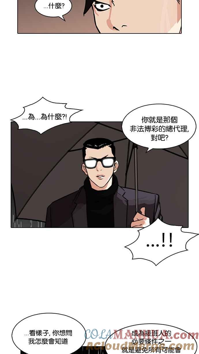 看脸时代 [第89话] 非法博彩（07） 第10页