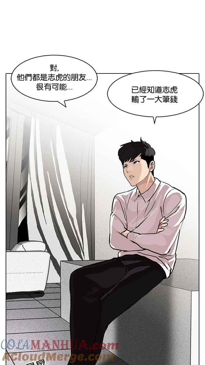 看脸时代 [第89话] 非法博彩（07） 第40页