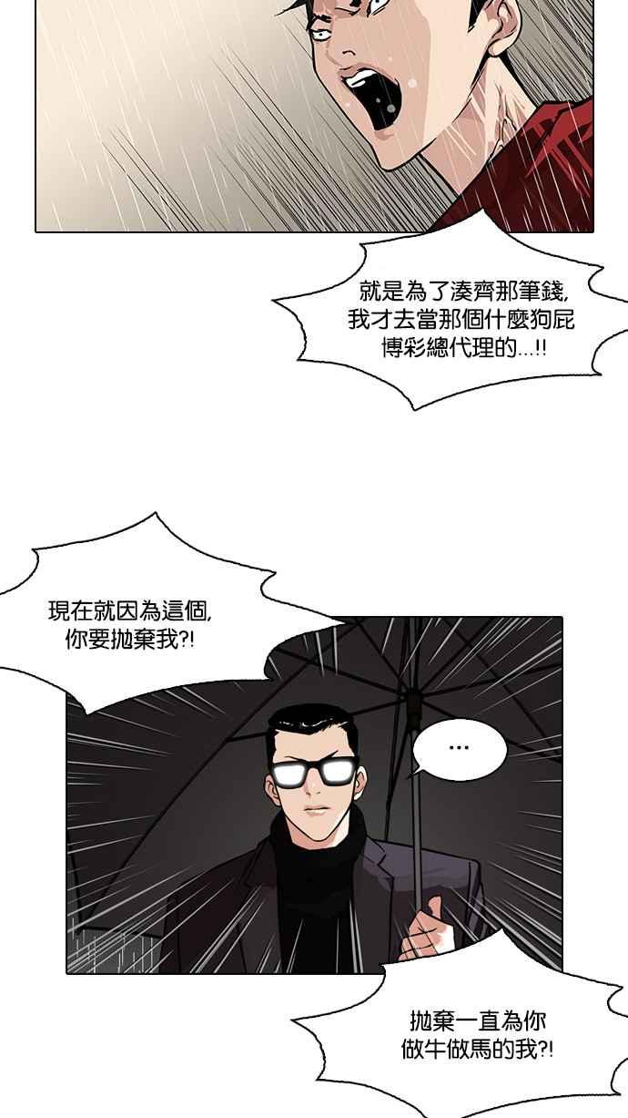 看脸时代 [第89话] 非法博彩（07） 第14页