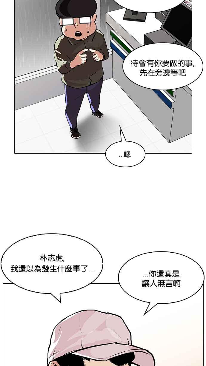 看脸时代 [第89话] 非法博彩（07） 第36页